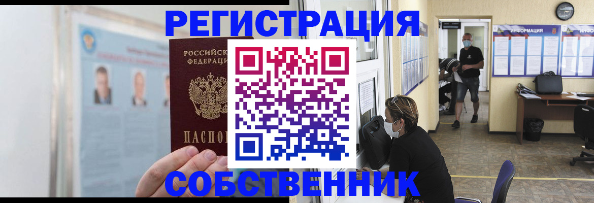 прописка от собственника в Верхнем Тагиле